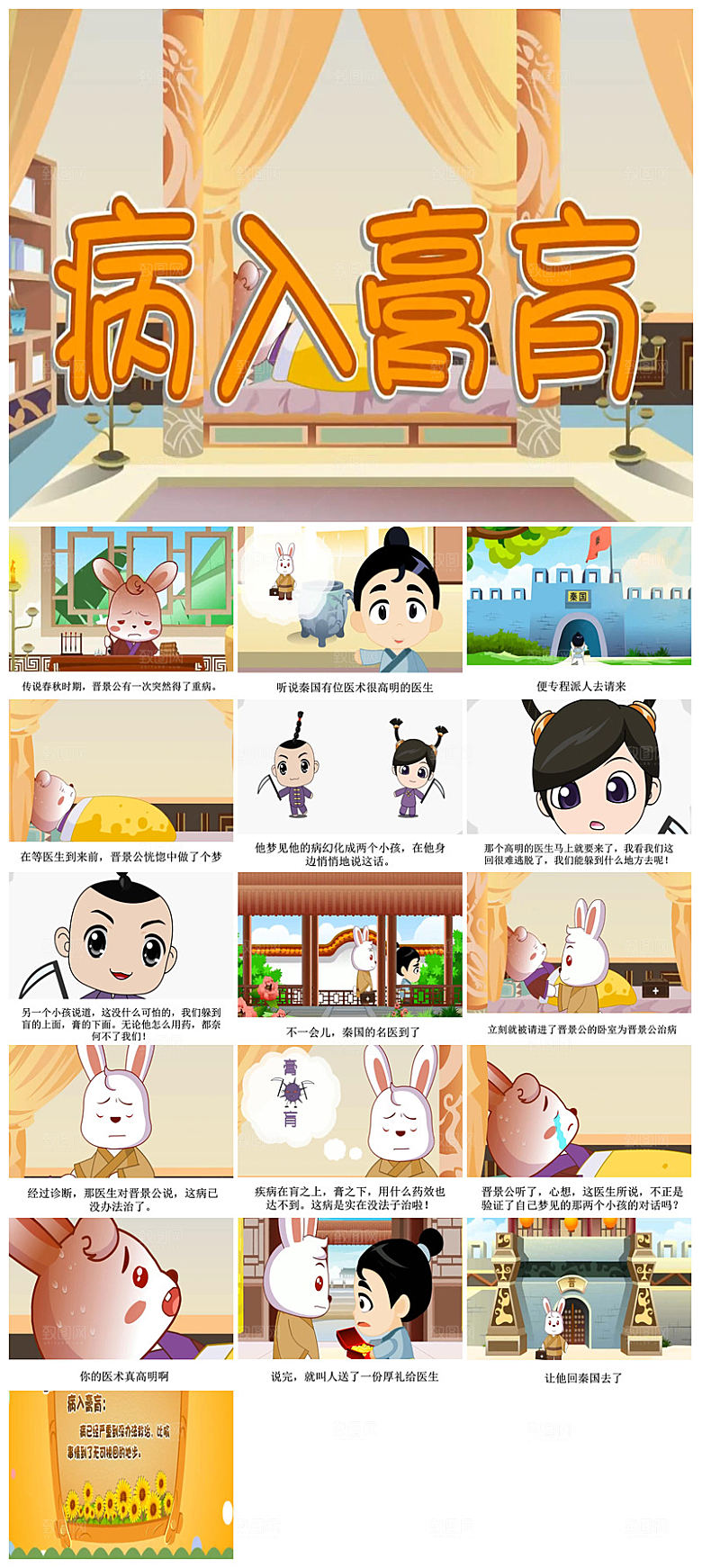 儿童卡通传统成语故事典故教师教学课件