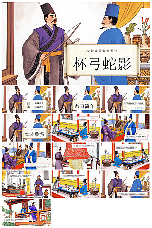 儿童卡通传统成语故事典故教师教学课件