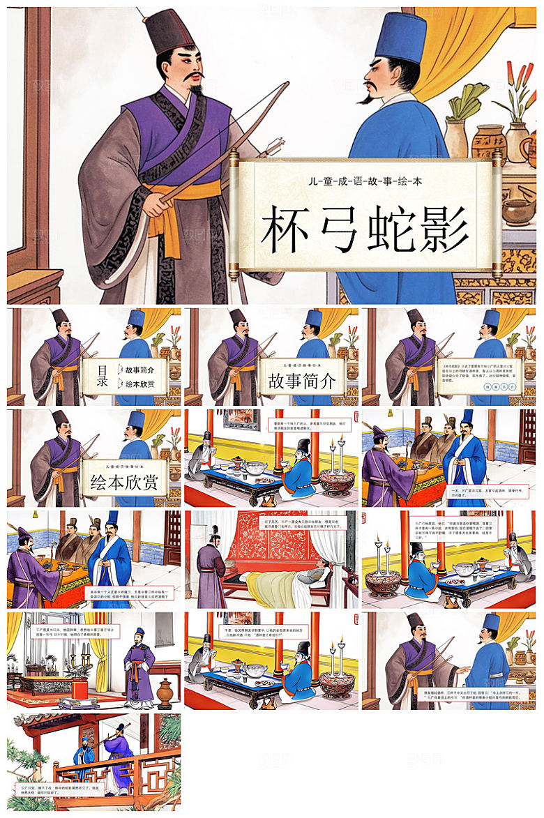儿童卡通传统成语故事典故教师教学课件