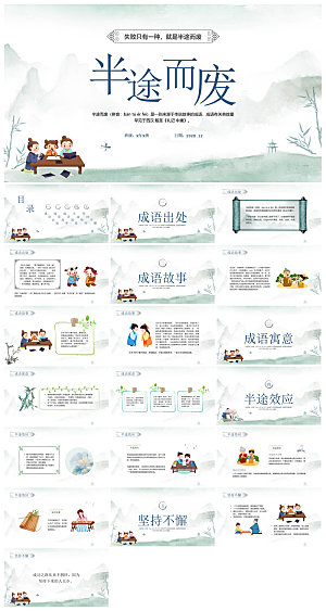 儿童卡通传统成语故事典故教师教学课件
