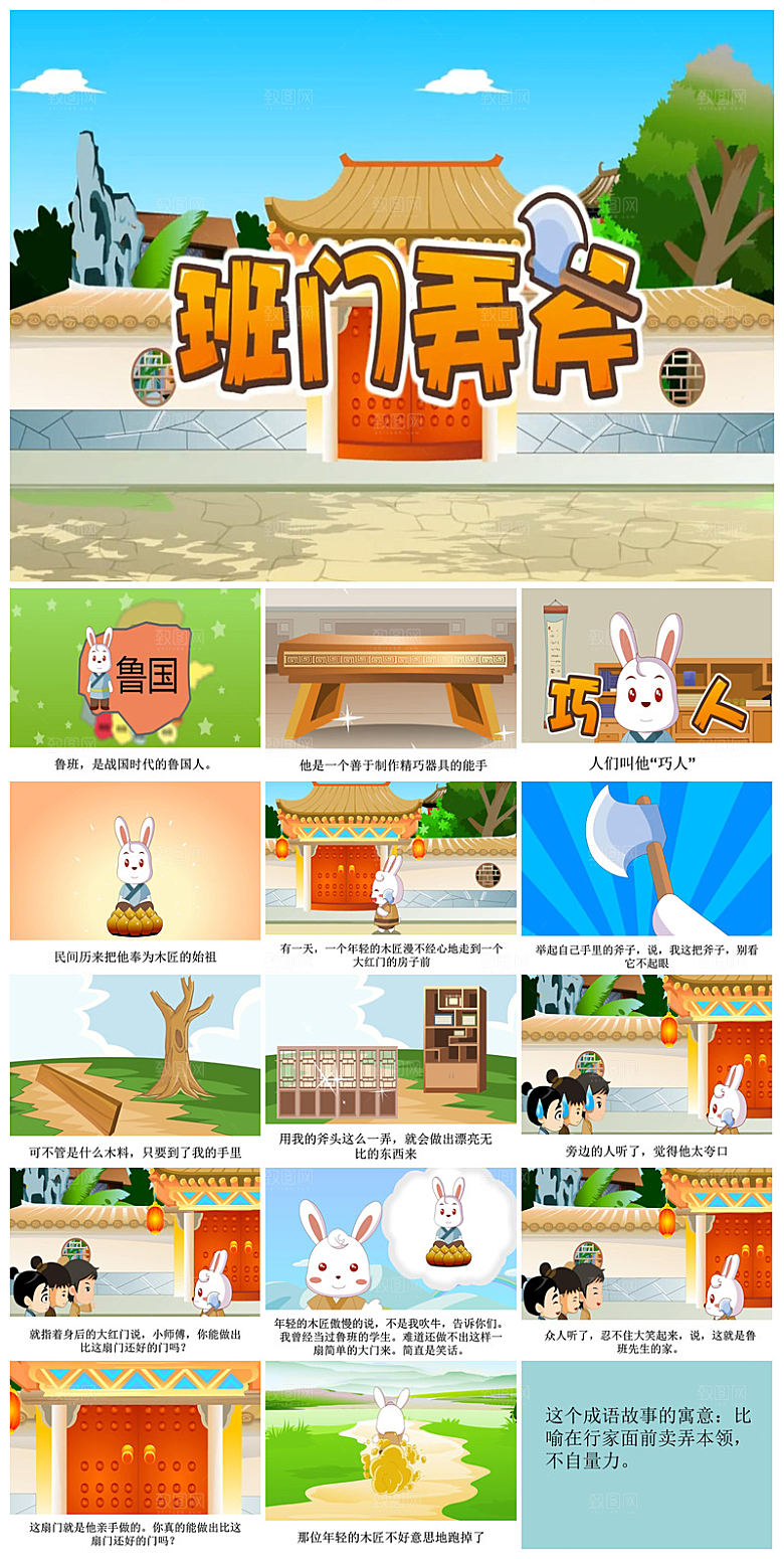 儿童卡通传统成语故事典故教师教学课件
