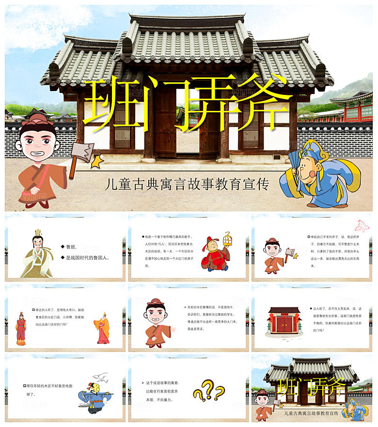 儿童卡通传统成语故事典故教师教学课件
