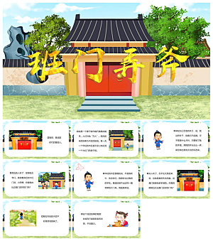 儿童卡通传统成语故事典故教师教学课件