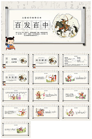儿童卡通传统成语故事典故教师教学课件