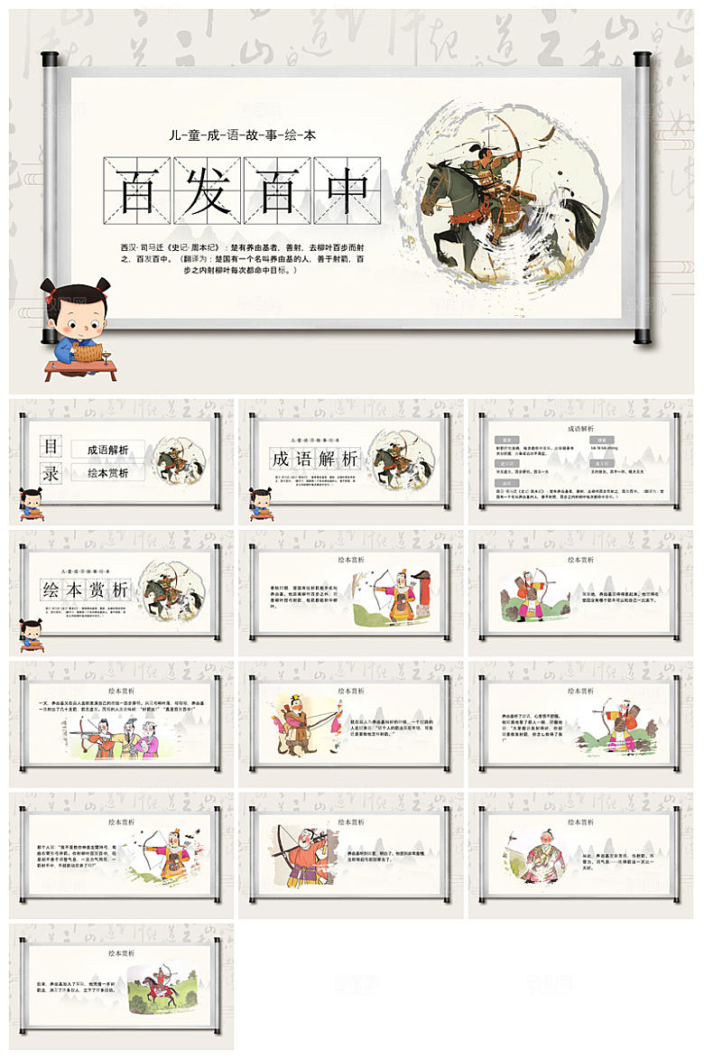儿童卡通传统成语故事典故教师教学课件