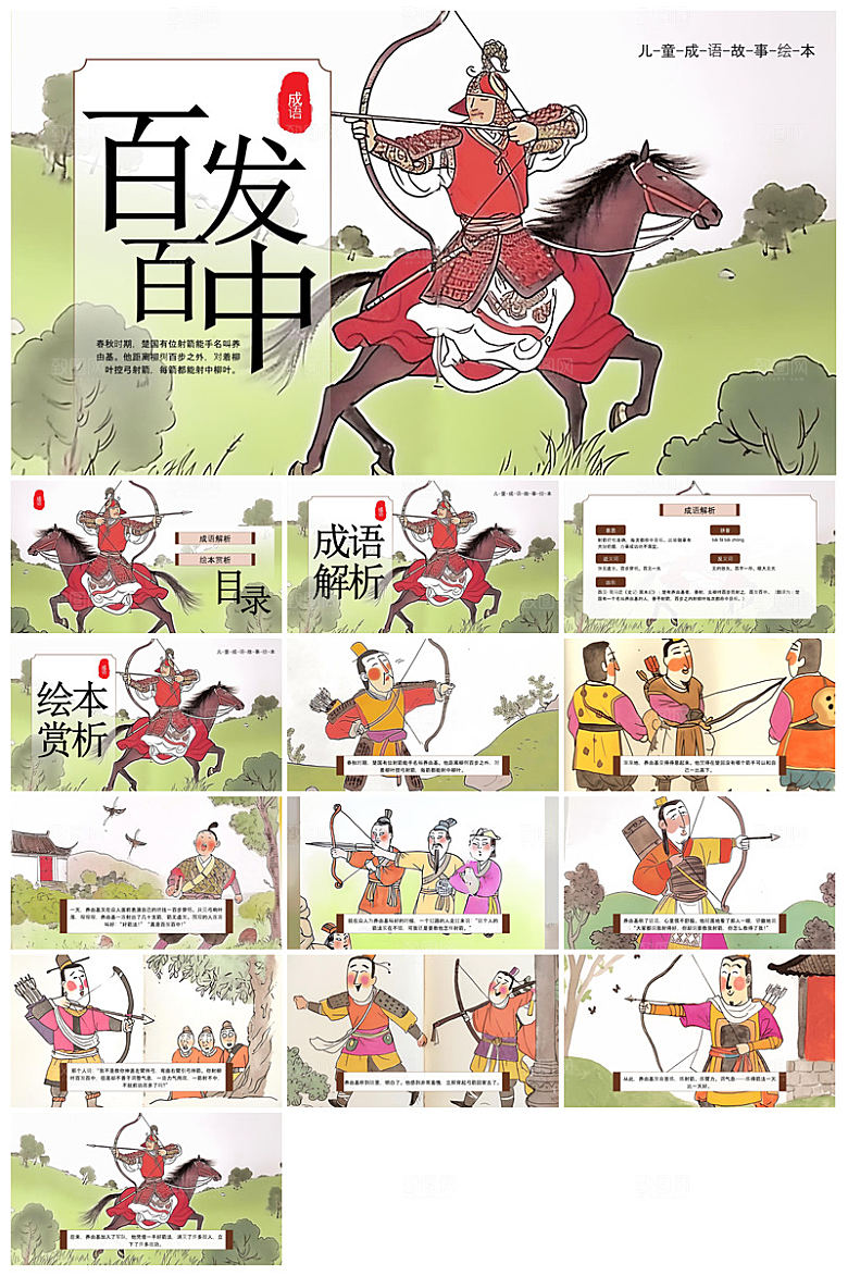 儿童卡通传统成语故事典故教师教学课件
