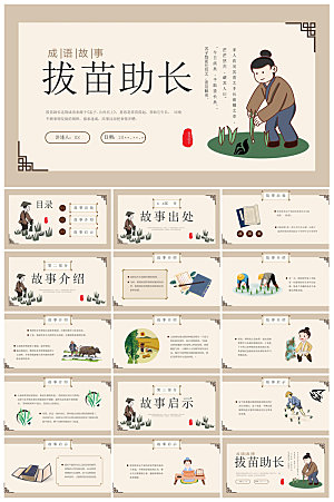 儿童卡通传统成语故事典故教师教学课件