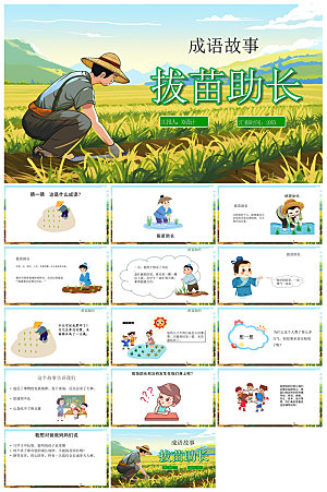 儿童卡通传统成语故事典故教师教学课件