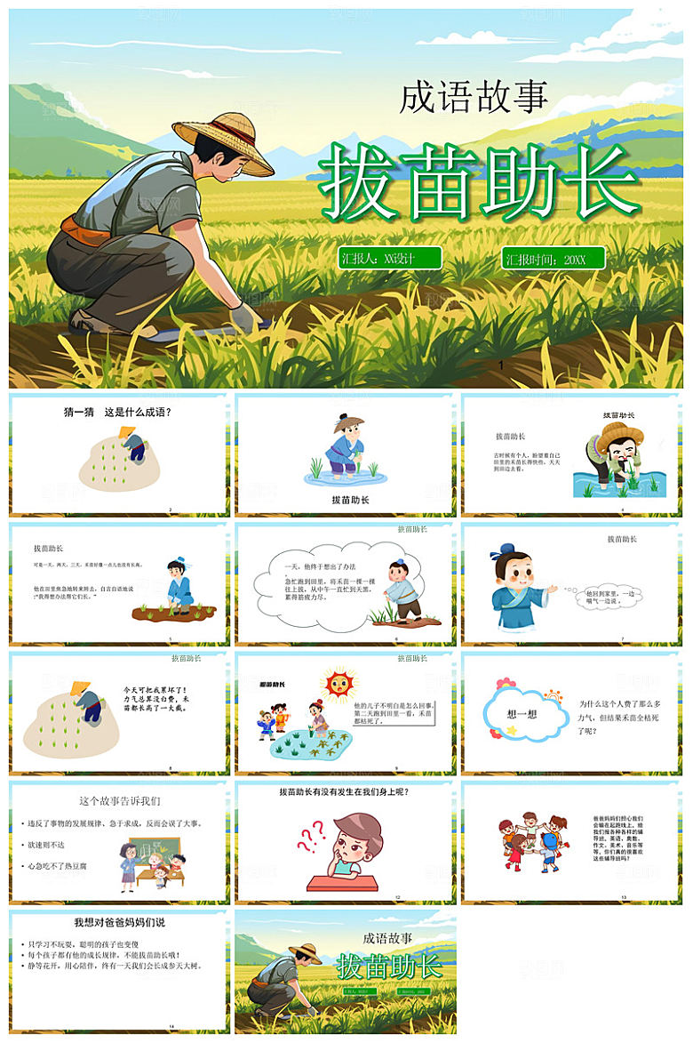 儿童卡通传统成语故事典故教师教学课件