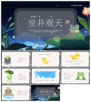 儿童卡通传统成语故事典故教师教学课件