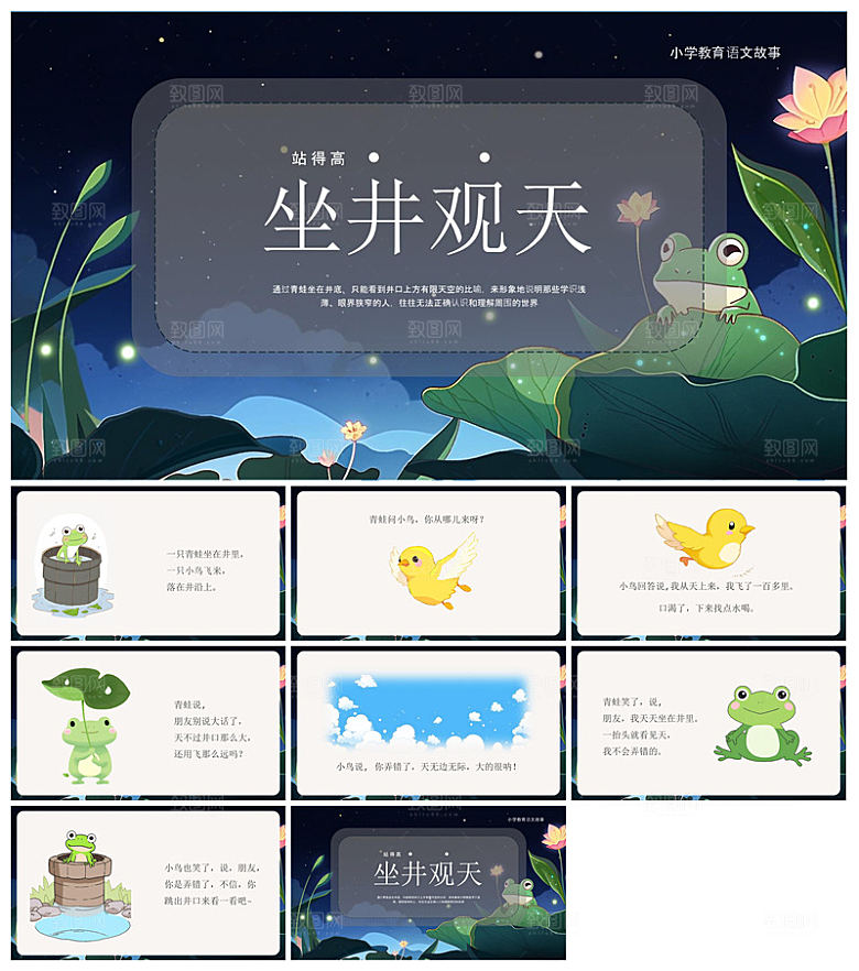 儿童卡通传统成语故事典故教师教学课件