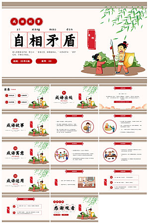 儿童卡通传统成语故事典故教师教学课件