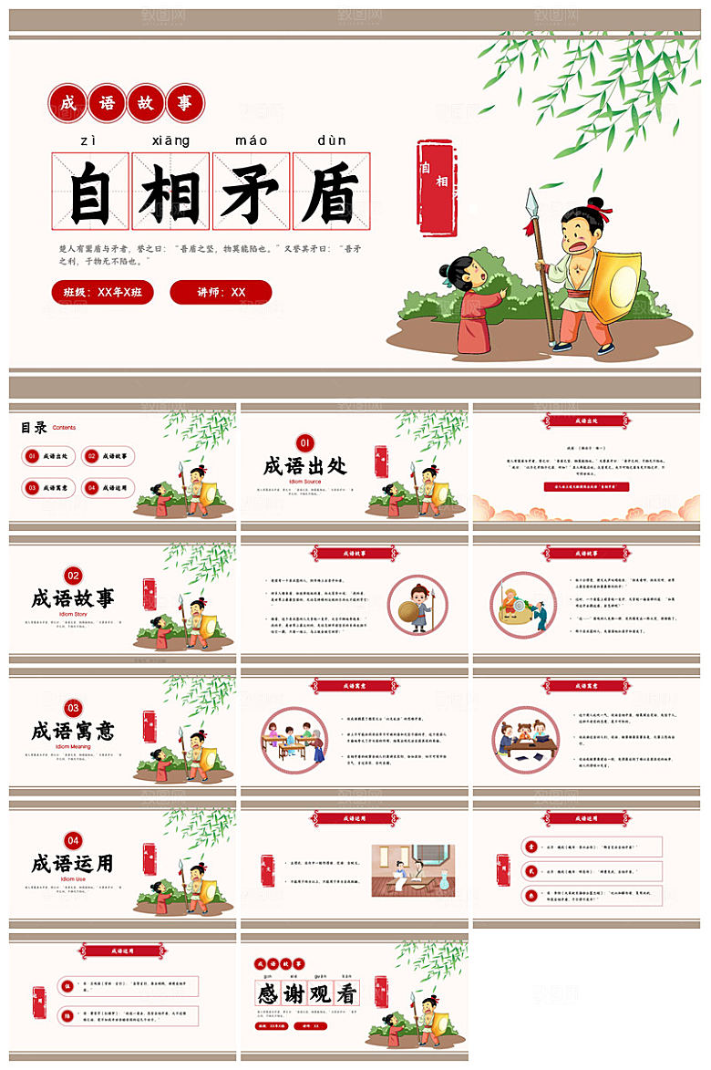 儿童卡通传统成语故事典故教师教学课件