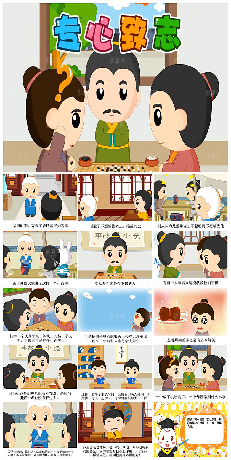 儿童卡通传统成语故事典故教师教学课件