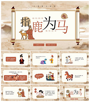 儿童卡通传统成语故事典故教师教学课件