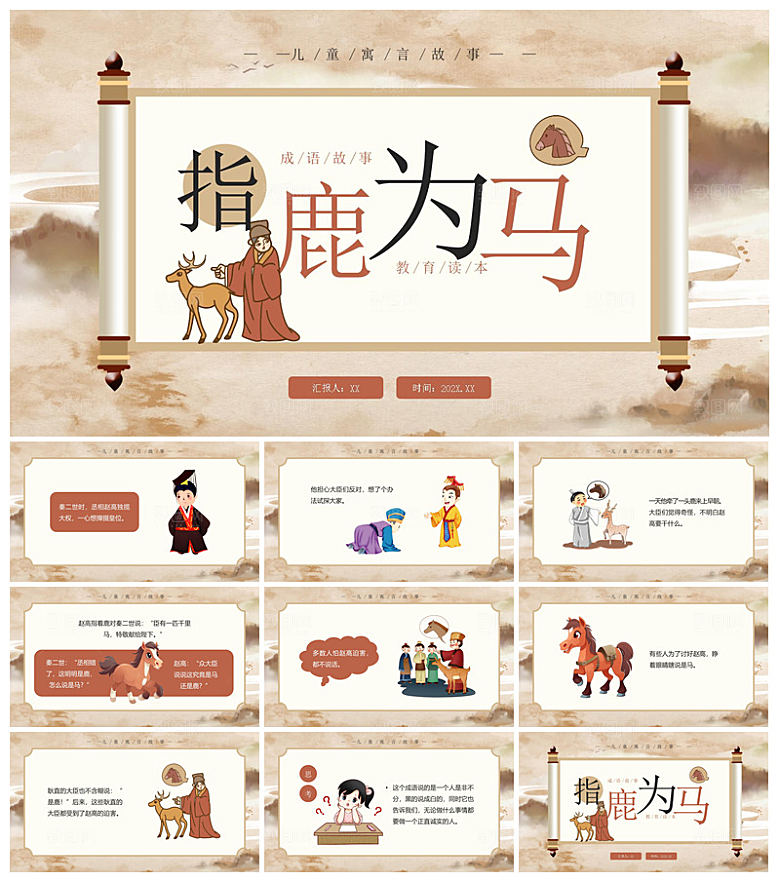 儿童卡通传统成语故事典故教师教学课件