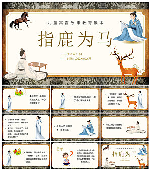 儿童卡通传统成语故事典故教师教学课件