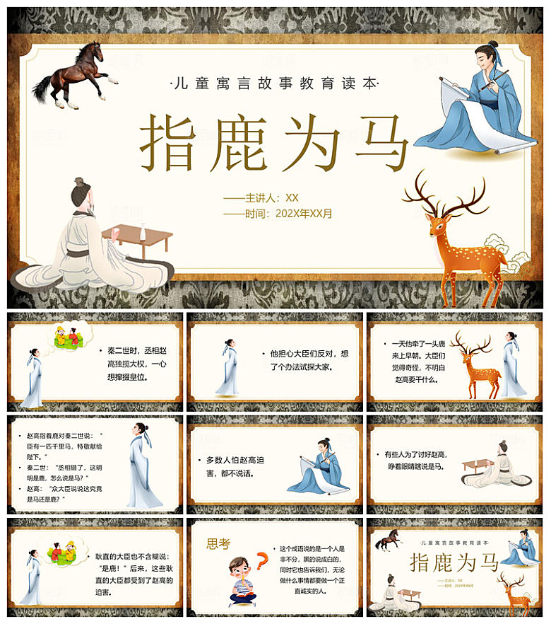 儿童卡通传统成语故事典故教师教学课件