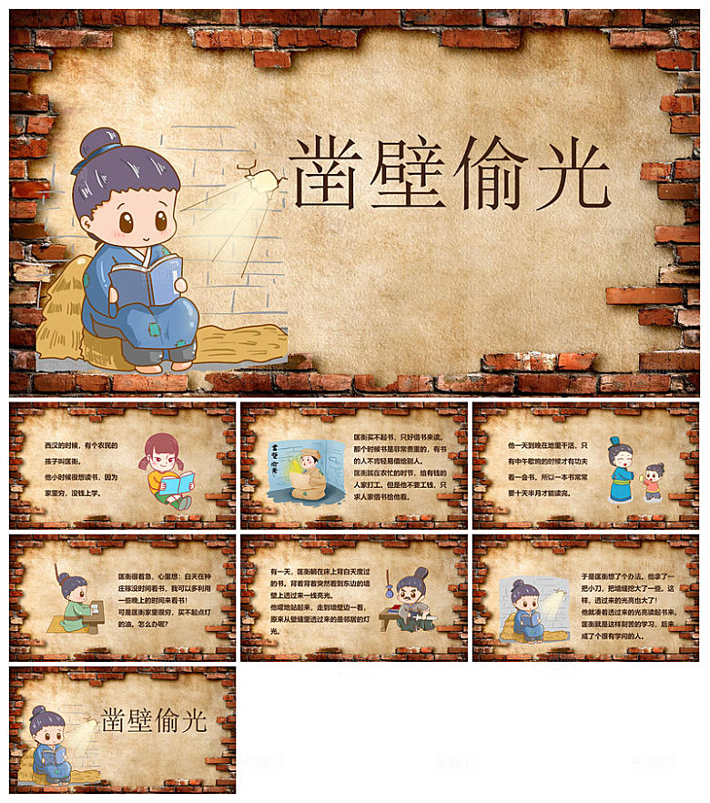 儿童卡通传统成语故事典故教师教学课件