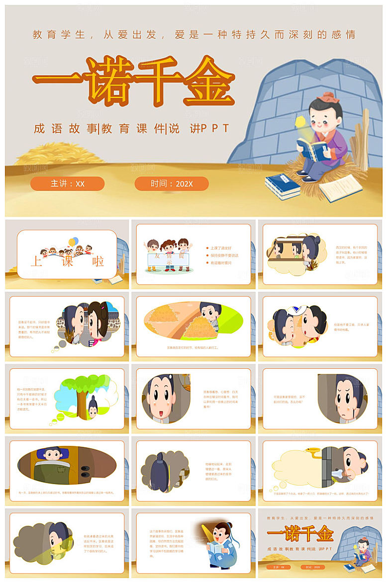 儿童卡通传统成语故事典故教师教学课件