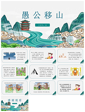 儿童卡通传统成语故事典故教师教学课件
