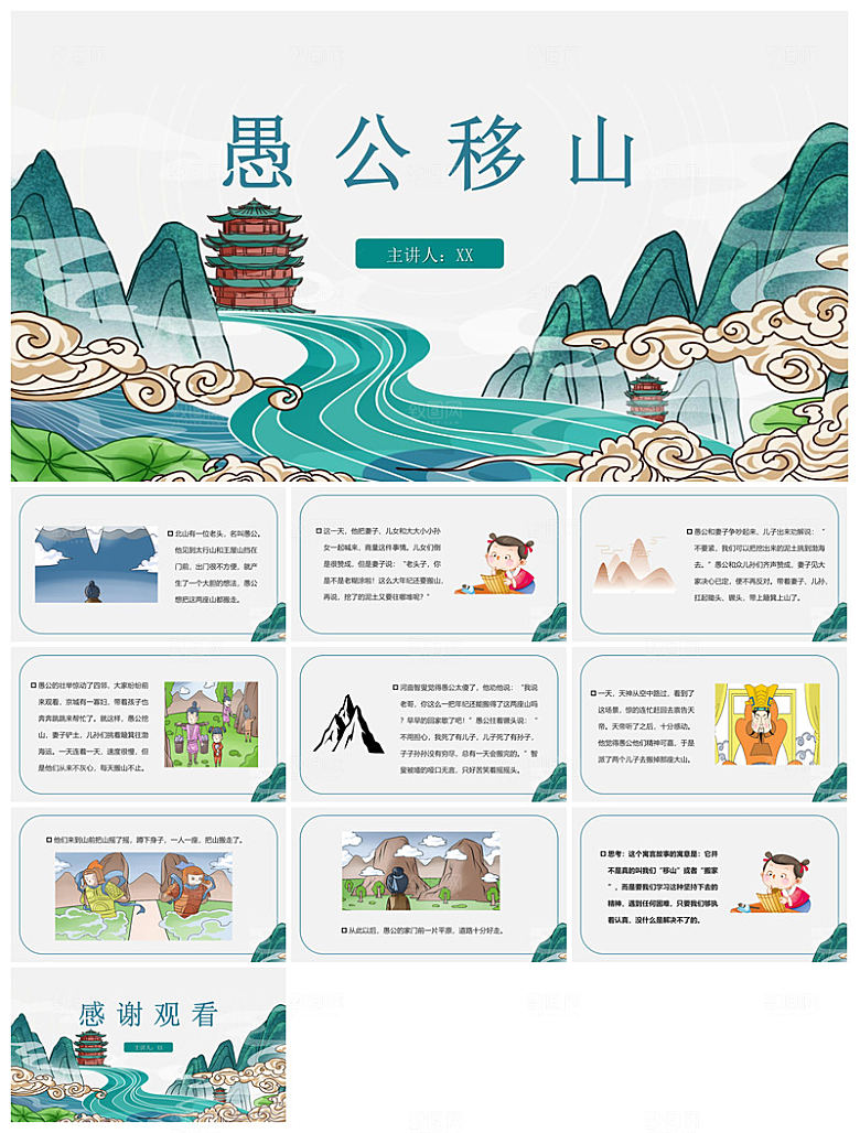 儿童卡通传统成语故事典故教师教学课件