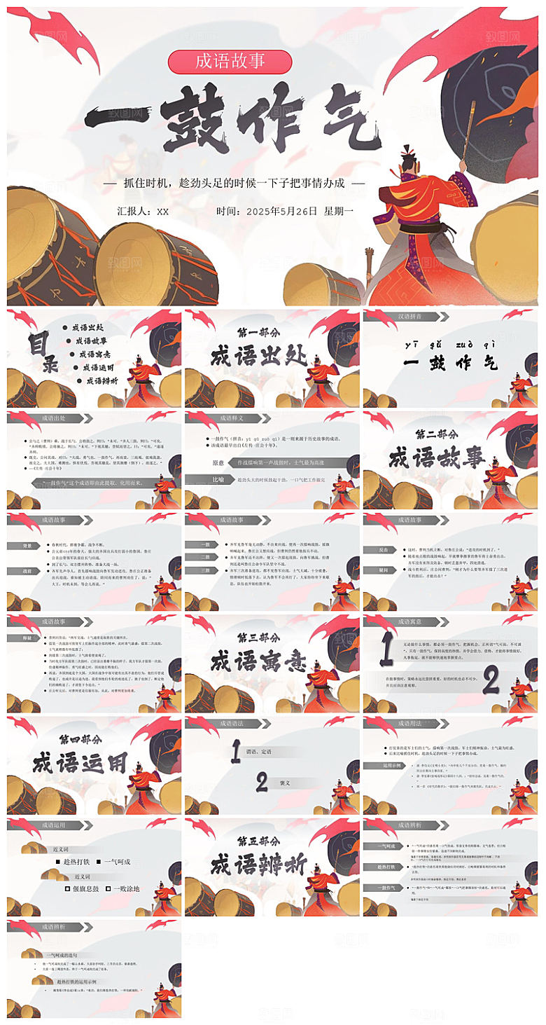 儿童卡通传统成语故事典故教师教学课件