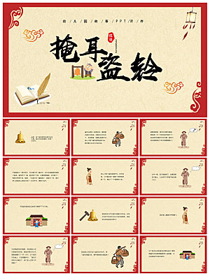 儿童卡通传统成语故事典故教师教学课件