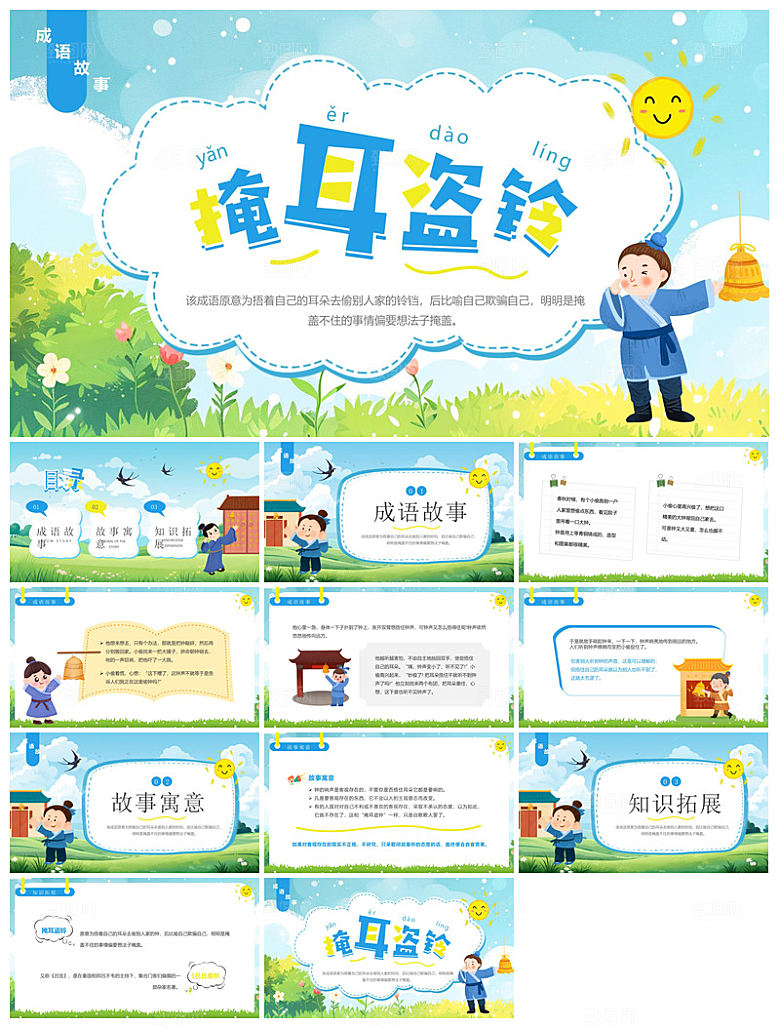 儿童卡通传统成语故事典故教师教学课件