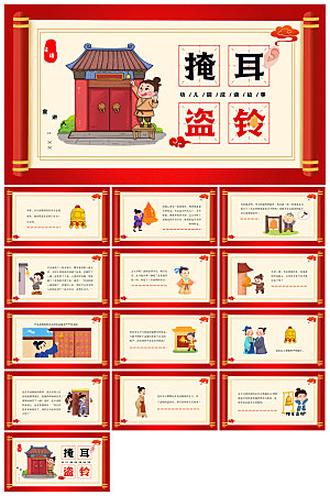 儿童卡通传统成语故事典故教师教学课件