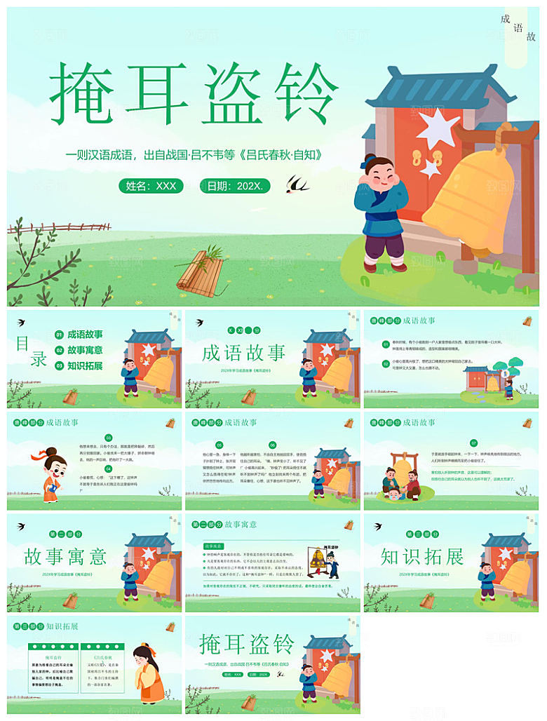 儿童卡通传统成语故事典故教师教学课件
