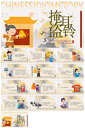 儿童卡通传统成语故事典故教师教学课件