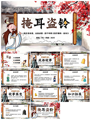 儿童卡通传统成语故事典故教师教学课件