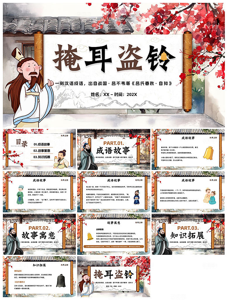 儿童卡通传统成语故事典故教师教学课件