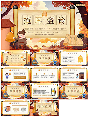 儿童卡通传统成语故事典故教师教学课件