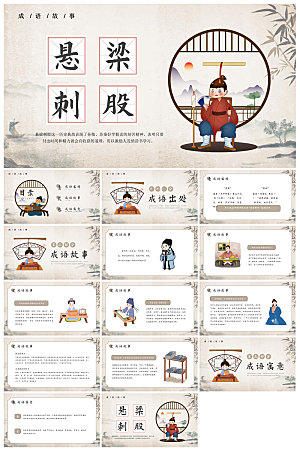 儿童卡通传统成语故事典故教师教学课件