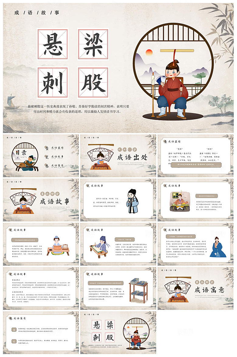 儿童卡通传统成语故事典故教师教学课件