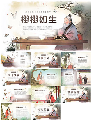 儿童卡通传统成语故事典故教师教学课件