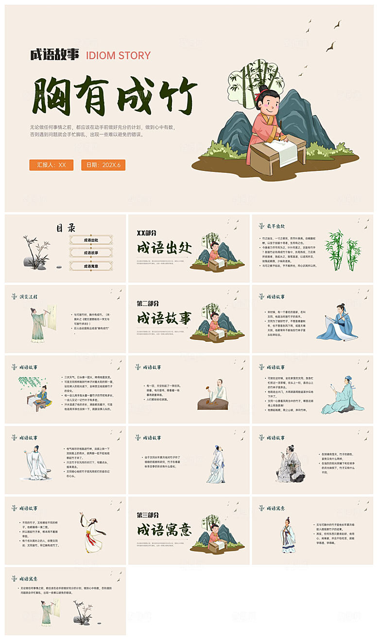 儿童卡通传统成语故事典故教师教学课件