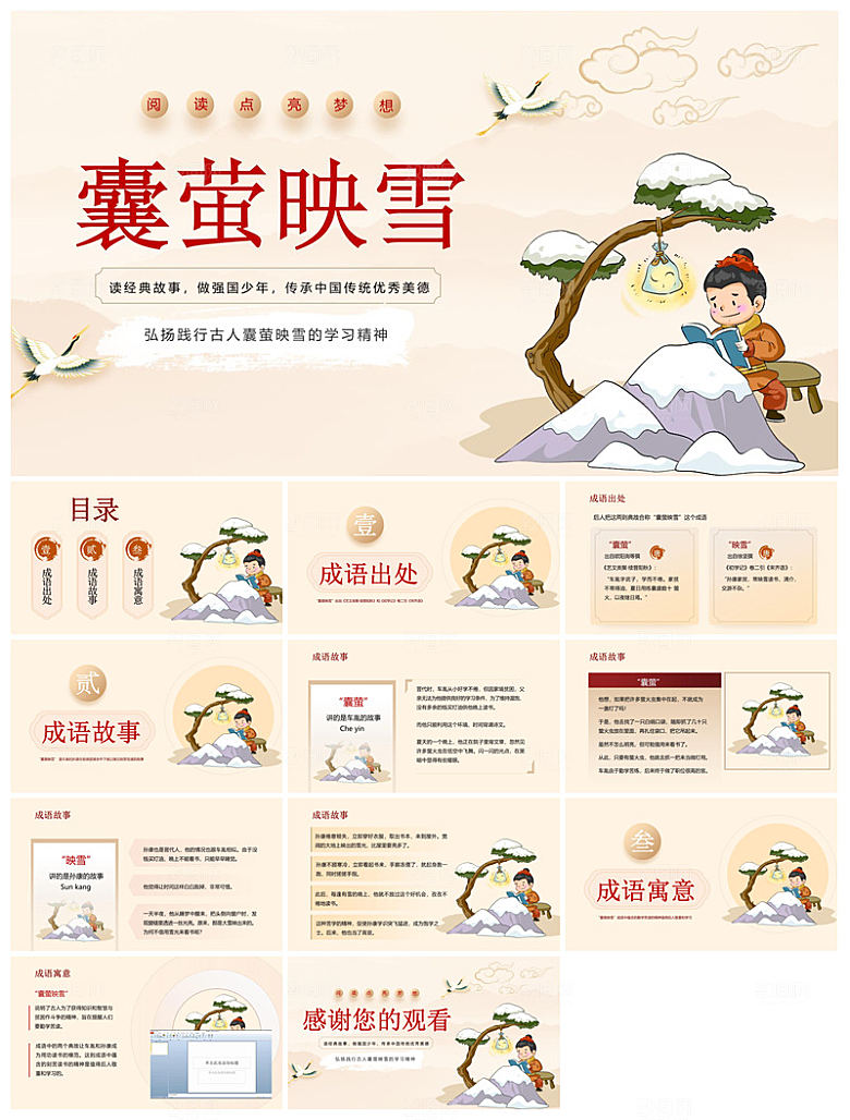 儿童卡通传统成语故事典故教师教学课件