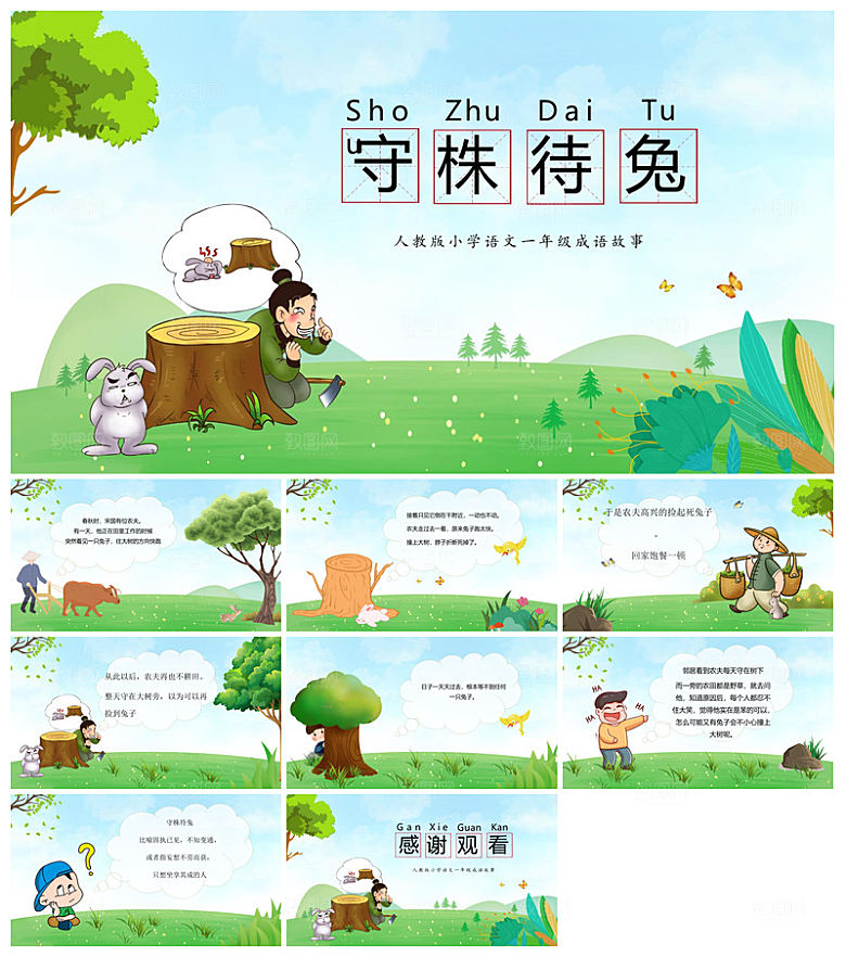 儿童卡通传统成语故事典故教师教学课件