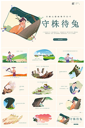 儿童卡通传统成语故事典故教师教学课件