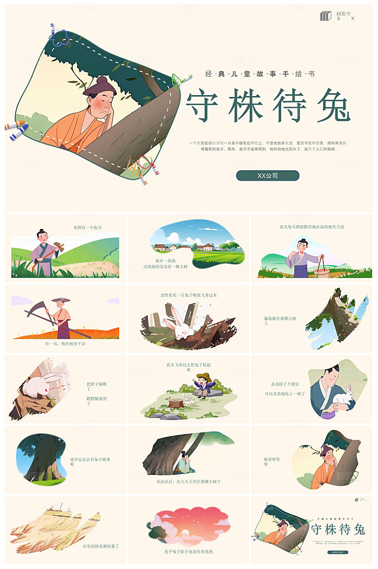 儿童卡通传统成语故事典故教师教学课件