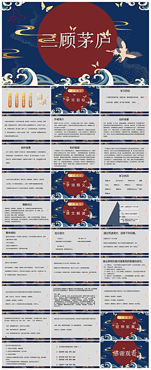 儿童卡通传统成语故事典故教师教学课件