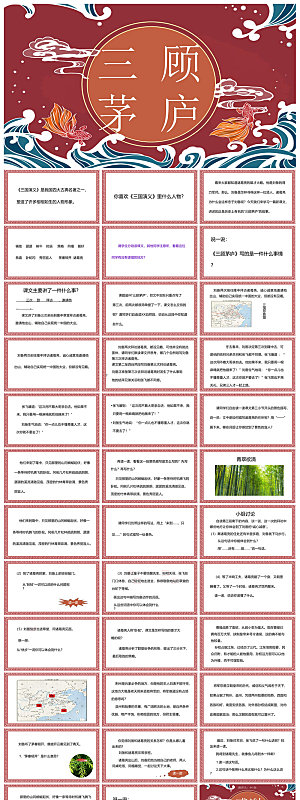 儿童卡通传统成语故事典故教师教学课件