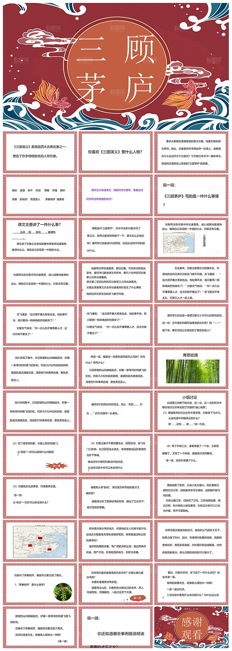 儿童卡通传统成语故事典故教师教学课件