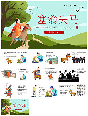儿童卡通传统成语故事典故教师教学课件
