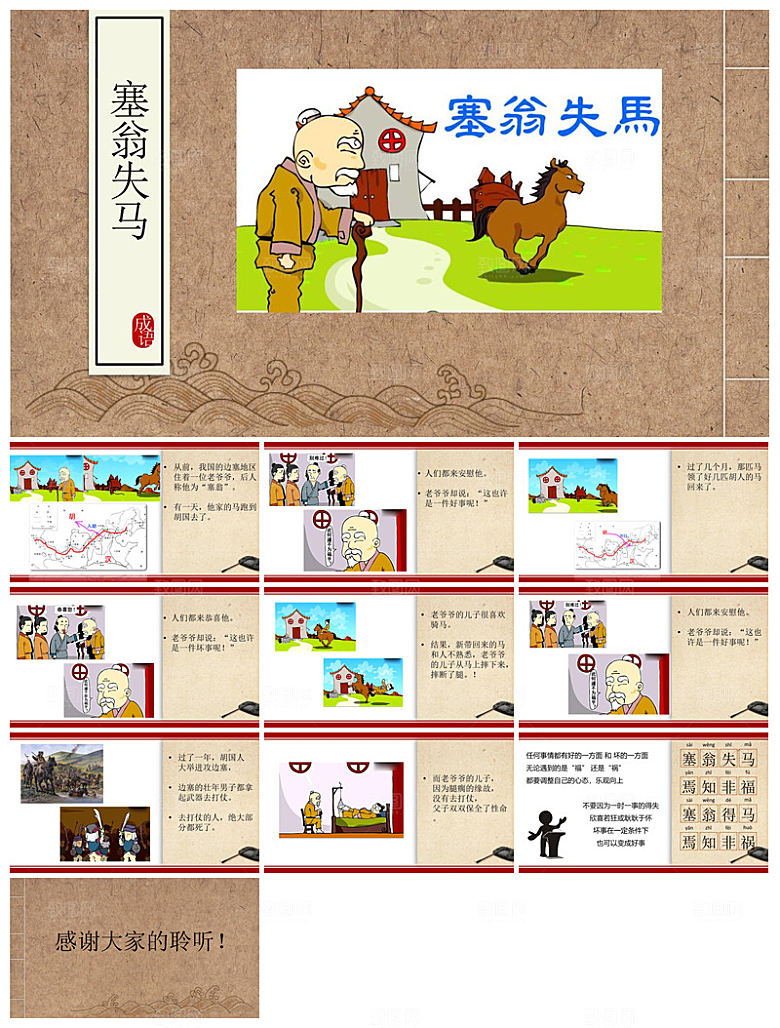 儿童卡通传统成语故事典故教师教学课件