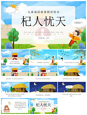 儿童卡通传统成语故事典故教师教学课件