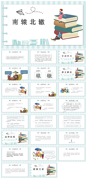 儿童卡通传统成语故事典故教师教学课件